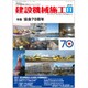 建設機械施工 2019年 11月号 [雑誌]