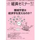 経済セミナー 2020年 01月号 [雑誌]