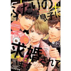 Cheri+(プラス) 2020年 01月号 [雑誌]