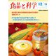 食品と科学 2019年 12月号 [雑誌]
