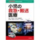 増刊 小児内科 2019年 11月号 [雑誌]