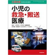 増刊 小児内科 2019年 11月号 [雑誌]
