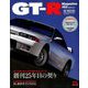 GT-R Magazine (ジーティーアールマガジン) 2020年 01月号 [雑誌]