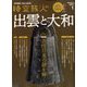 時空旅人 2020年 01月号 [雑誌]