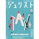 Jurist (ジュリスト) 2019年 12月号 [雑誌]