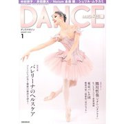 DANCE MAGAZINE (ダンスマガジン) 2020年 01月号 [雑誌]