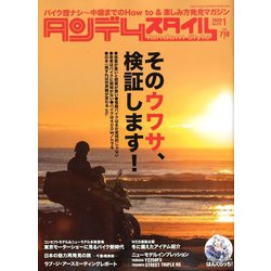 タンデムスタイル 2020年 01月号 [雑誌]