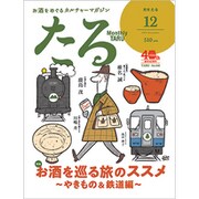 TARU (樽) 2019年 12月号 [雑誌]