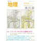 地理 2019年 12月号 [雑誌]