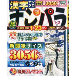 ナンパラ 2020年 01月号 [雑誌]