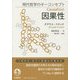 因果性(現代哲学のキーコンセプト) [単行本]