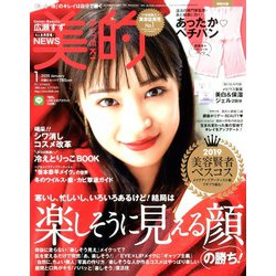 BITEKI (美的) 2020年 01月号 [雑誌]