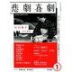 悲劇喜劇 2020年 01月号 [雑誌]