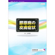 増刊皮膚病診療 2019年 12月号 [雑誌]