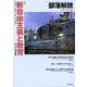 部落解放 2019年 12月号 [雑誌]