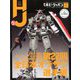 Hobby JAPAN (ホビージャパン) 2020年 01月号 [雑誌]