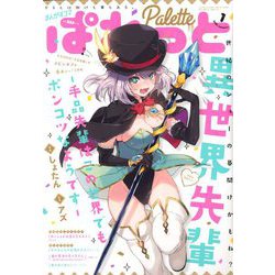 まんが4コマぱれっと 2020年 01月号 [雑誌]