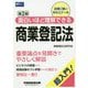 面白いほど理解できる商業登記法 第2版 [全集叢書]