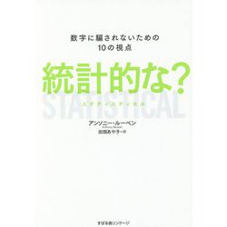 STATISTICAL [単行本]