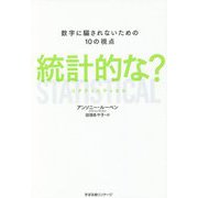 STATISTICAL [単行本]