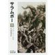 サラムボー〈下〉(岩波文庫) [文庫]