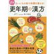 まいにちの食で体調を整える！ プレ更年期の漢方 [単行本]
