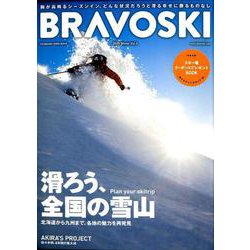 BRAVOSKI 2020（3） [ムックその他]