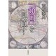 「鎖国」を見直す(岩波現代文庫) [文庫]