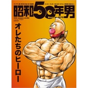 昭和50年男 2020年 01月号 [雑誌]