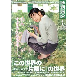 映画秘宝 2020年 01月号 [雑誌]