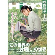 映画秘宝 2020年 01月号 [雑誌]