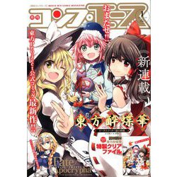 コンプエース 2020年 01月号 [雑誌]