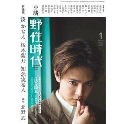 小説 野性時代 第194号 2020年1月号 [ムックその他]