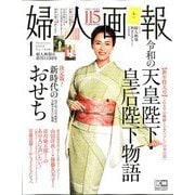 婦人画報 2020年 01月号 [雑誌]
