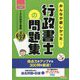 2020年度版 みんなが欲しかった！行政書士の問題集 [単行本]
