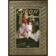 Cocon-神宮字光人形作品集（TH ART SERIES） [単行本]