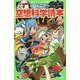 ジュニア空想科学読本〈18〉(角川つばさ文庫) [新書]