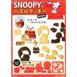 ヨドバシ Com Snoopyのパズルクッキーbook クッキーがパズルになってる レタスクラブmook ムックその他 通販 全品無料配達