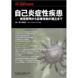 増刊医学のあゆみ 2019年 11/20号 [雑誌]