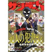 少年サンデーS(スーパー) 2020年 1/1号 [雑誌]