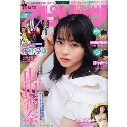 ビッグコミックスピリッツ 2019年 12/9号 [雑誌]
