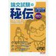 2021年度採用版 公務員 論文試験の秘伝 [単行本]
