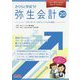 さくらと学ぼう！弥生会計20 [単行本]