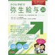 さくらと学ぼう！弥生給与20 [単行本]