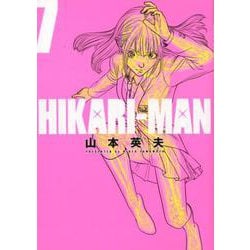 HIKARIーMAN<７>(ビッグ コミックス) [コミック]