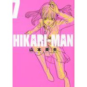 HIKARIーMAN<７>(ビッグ コミックス) [コミック]