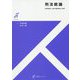 刑法総論 [全集叢書]