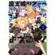 魔王城ツアーへようこそ！ 2（まんがタイムKRコミックス） [コミック]