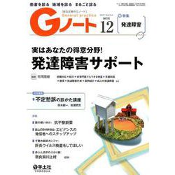 Gノート2019年12月号（Gノート） [単行本]