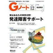 Gノート2019年12月号（Gノート） [単行本]